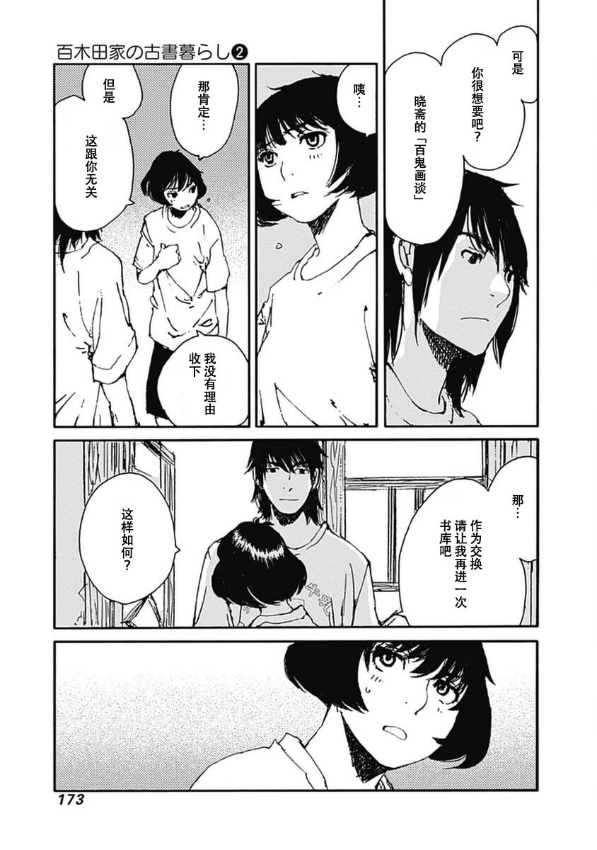 百木田家的旧书生活 第15话 第7页