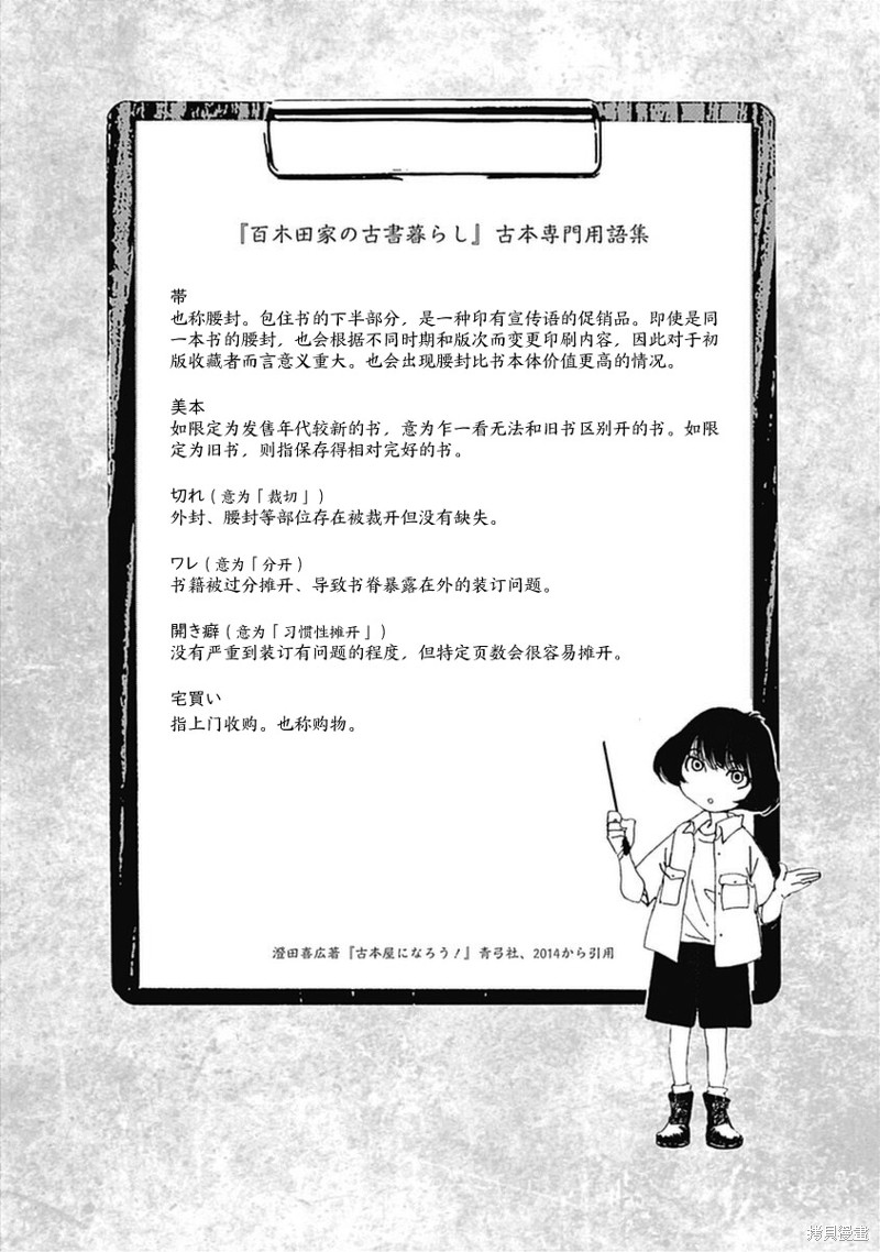 百木田家的旧书生活 02卷附录 第1页