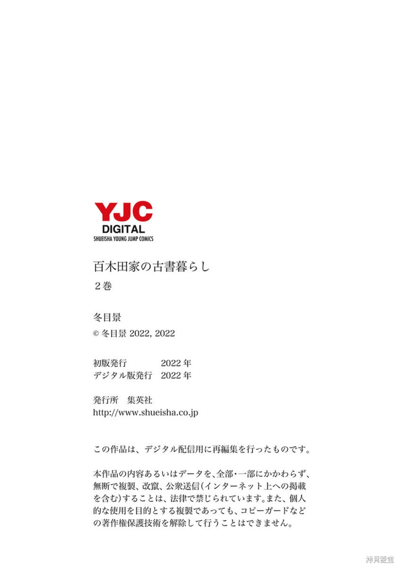 百木田家的旧书生活 02卷附录 第5页
