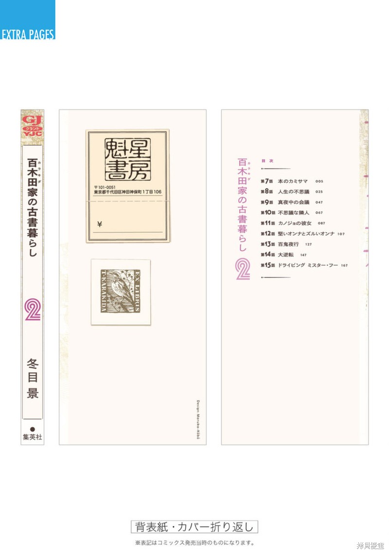 百木田家的旧书生活 02卷附录 第6页