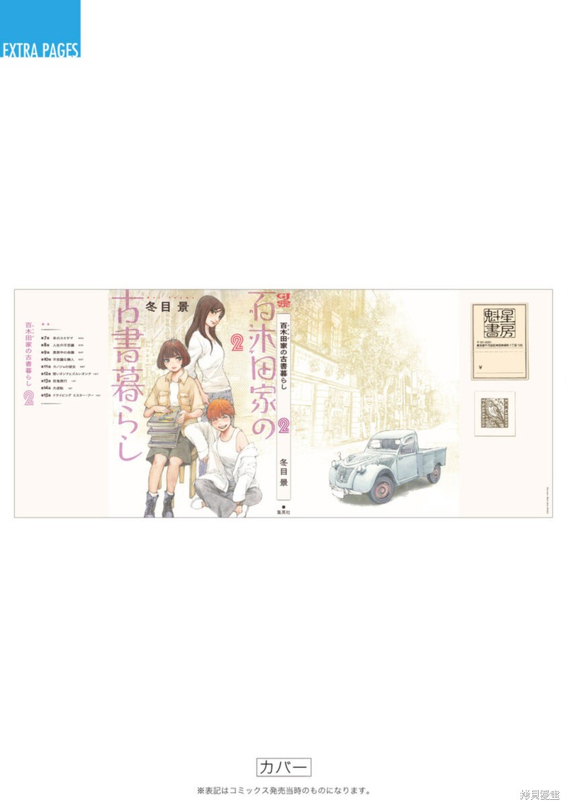 百木田家的旧书生活 02卷附录 第10页
