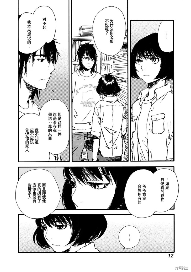 百木田家的旧书生活 第16话 第14页