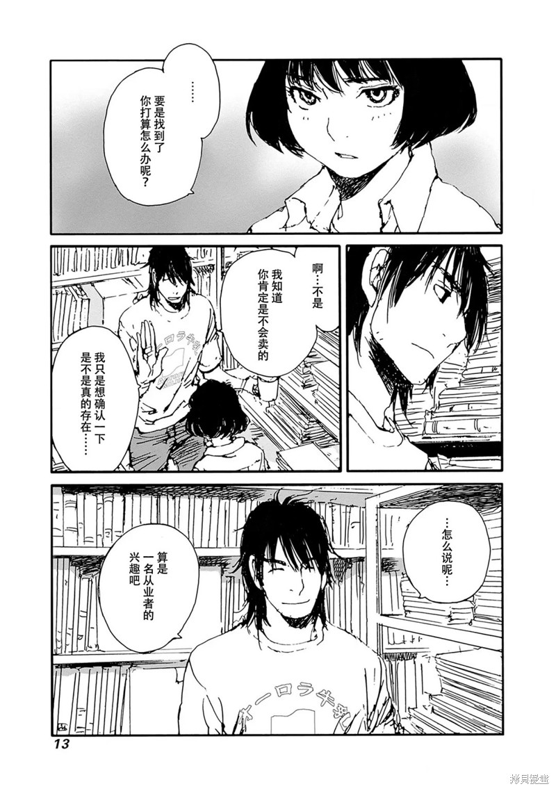 百木田家的旧书生活 第16话 第15页