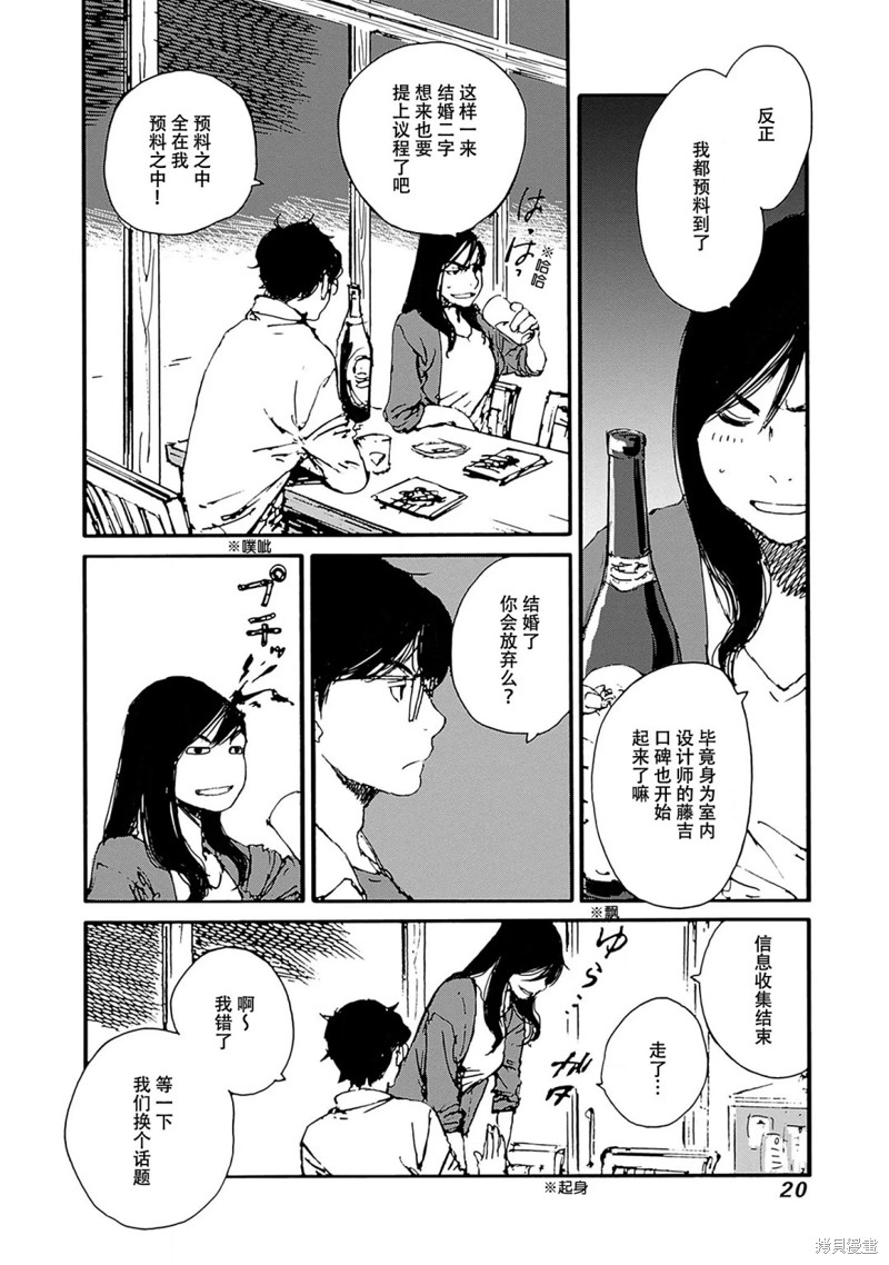 百木田家的旧书生活 第16话 第22页