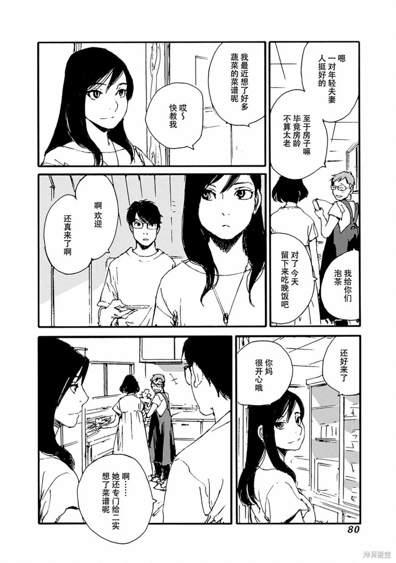 百木田家的旧书生活 第19话 第12页