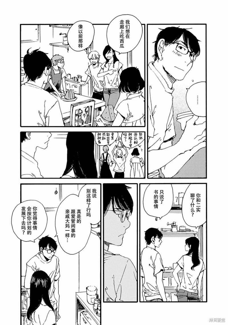 百木田家的旧书生活 第19话 第19页