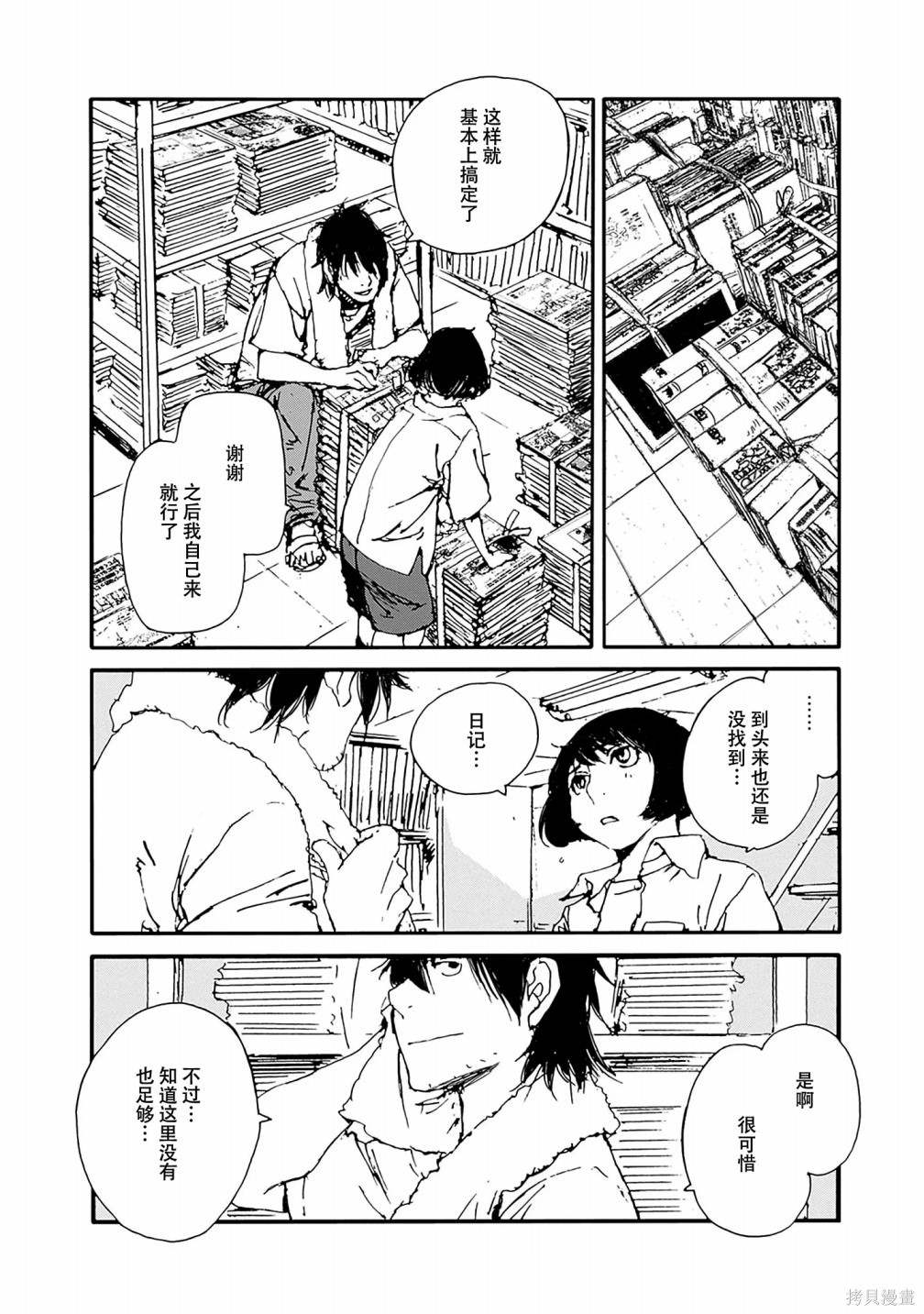 百木田家的旧书生活 第20话 第12页