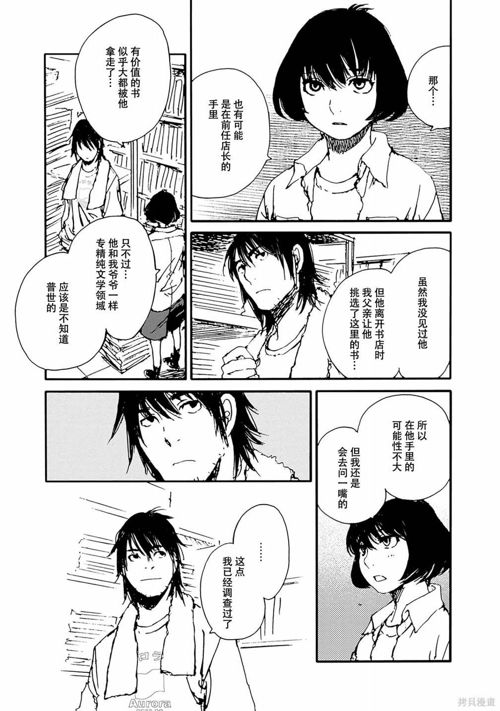 百木田家的旧书生活 第20话 第13页