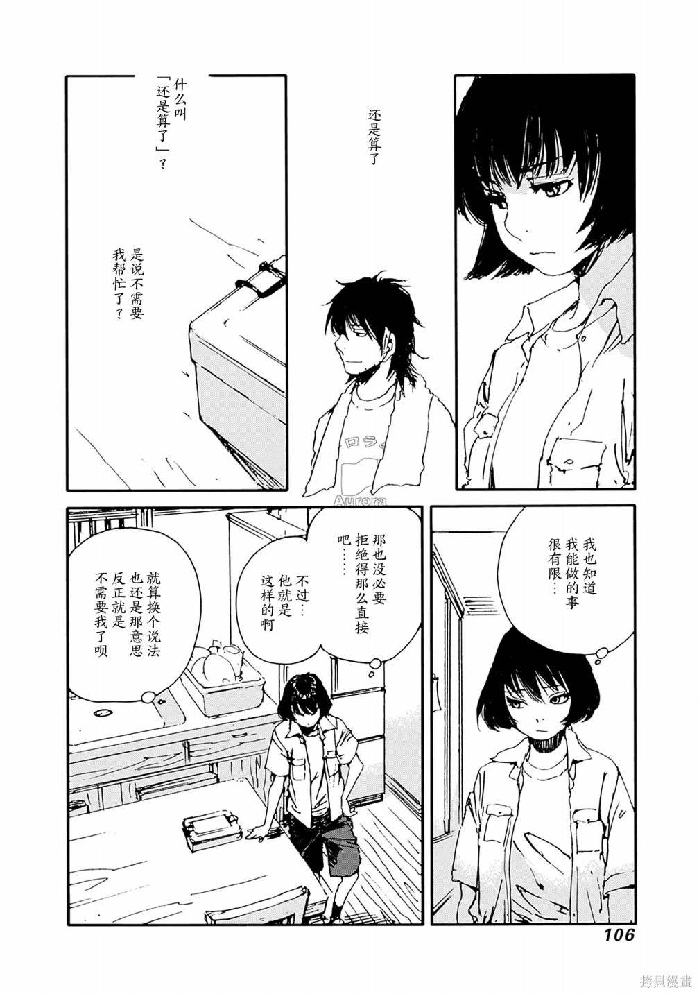 百木田家的旧书生活 第20话 第18页