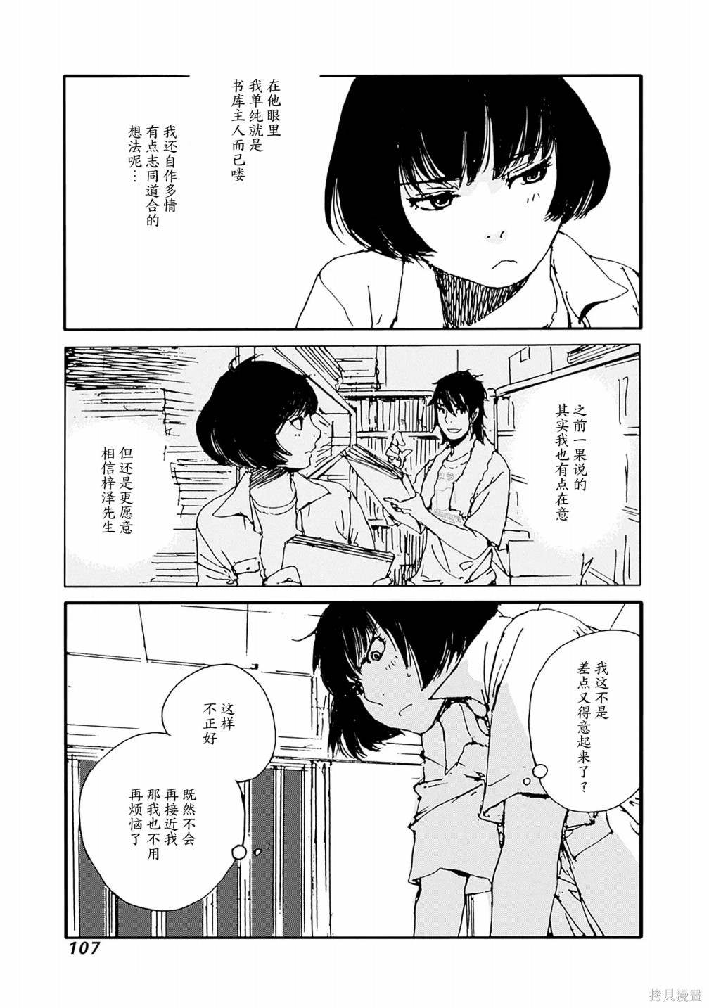 百木田家的旧书生活 第20话 第19页