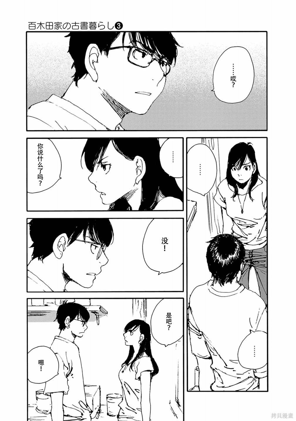 百木田家的旧书生活 第20话 第3页