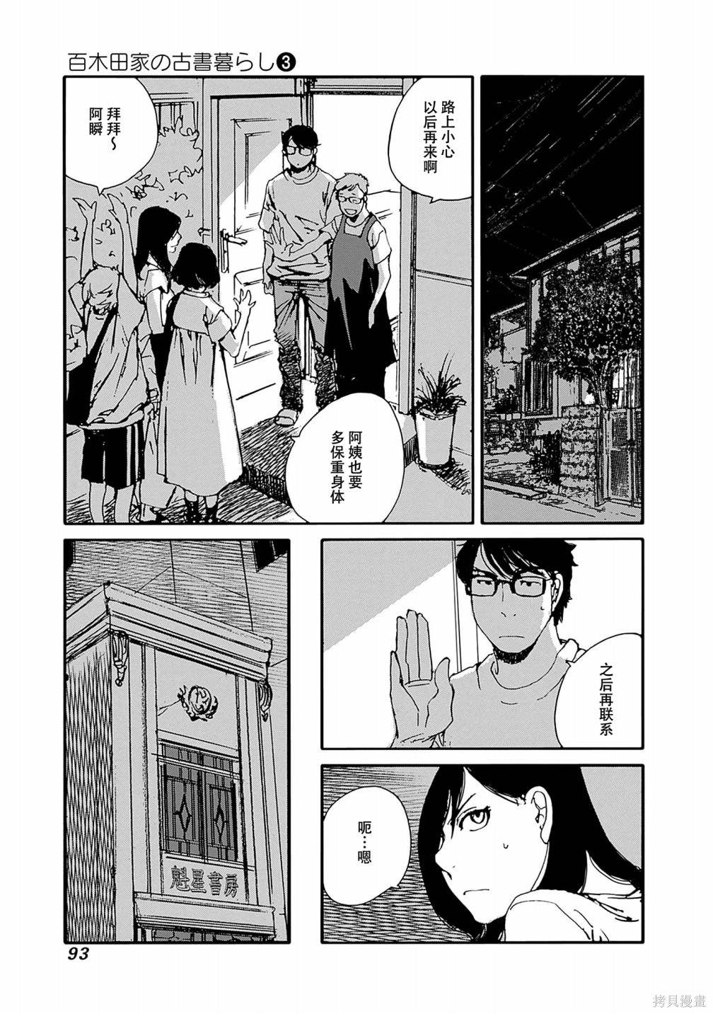 百木田家的旧书生活 第20话 第5页