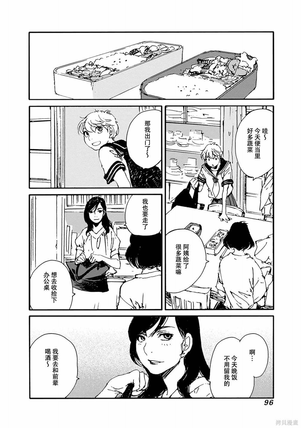 百木田家的旧书生活 第20话 第8页