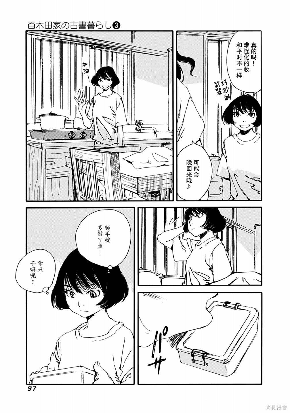百木田家的旧书生活 第20话 第9页