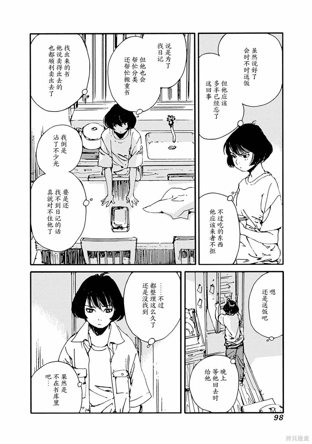 百木田家的旧书生活 第20话 第10页