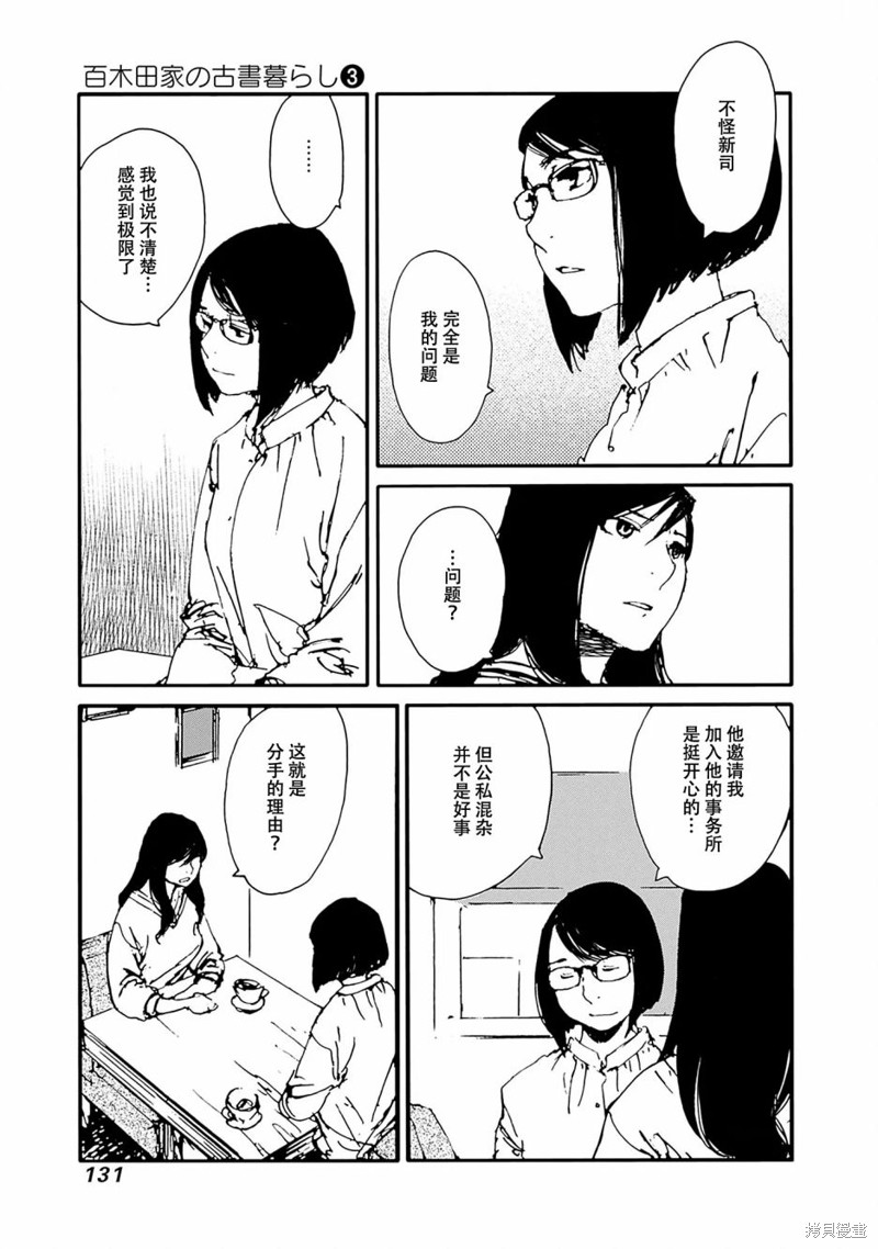 百木田家的旧书生活 第22话 第3页
