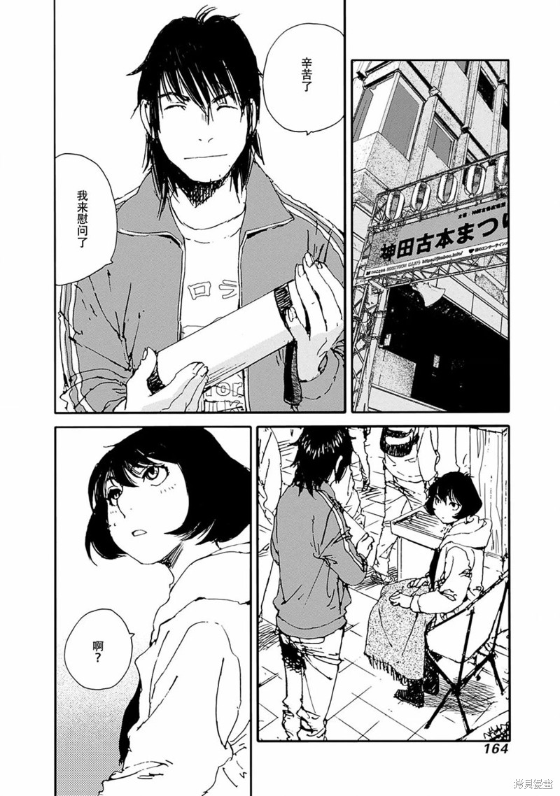 百木田家的旧书生活 第23话 第15页