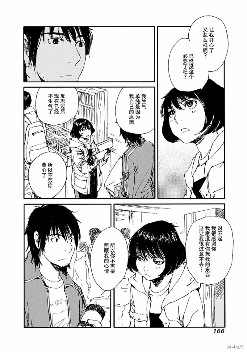 百木田家的旧书生活 第23话 第17页