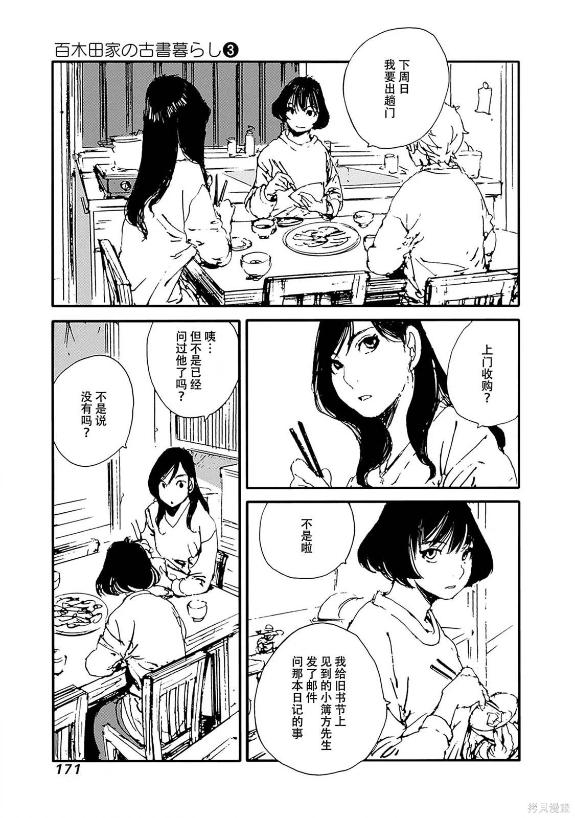 百木田家的旧书生活 第24话 第3页