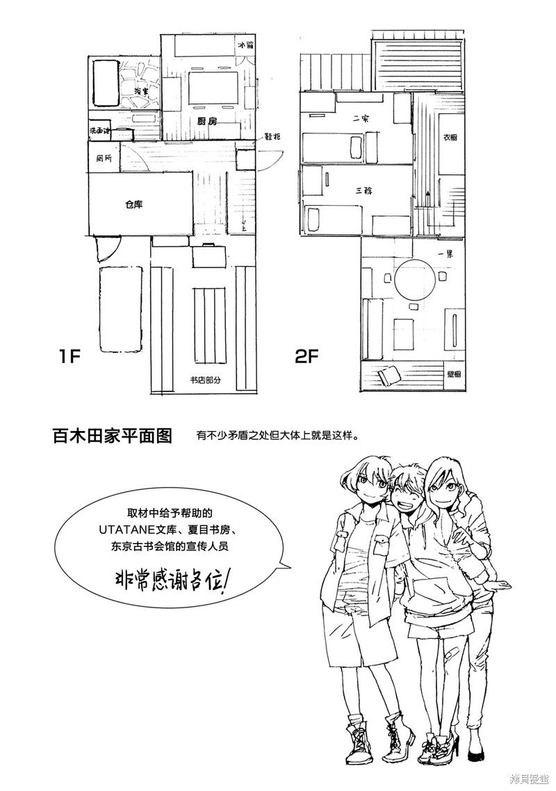 百木田家的旧书生活 03卷附录 第2页