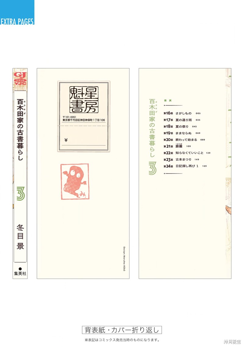 百木田家的旧书生活 03卷附录 第6页