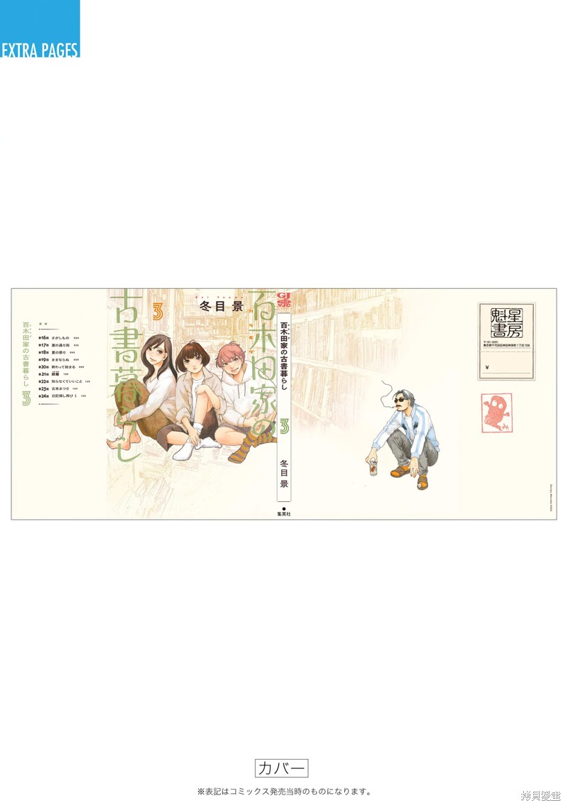 百木田家的旧书生活 03卷附录 第10页