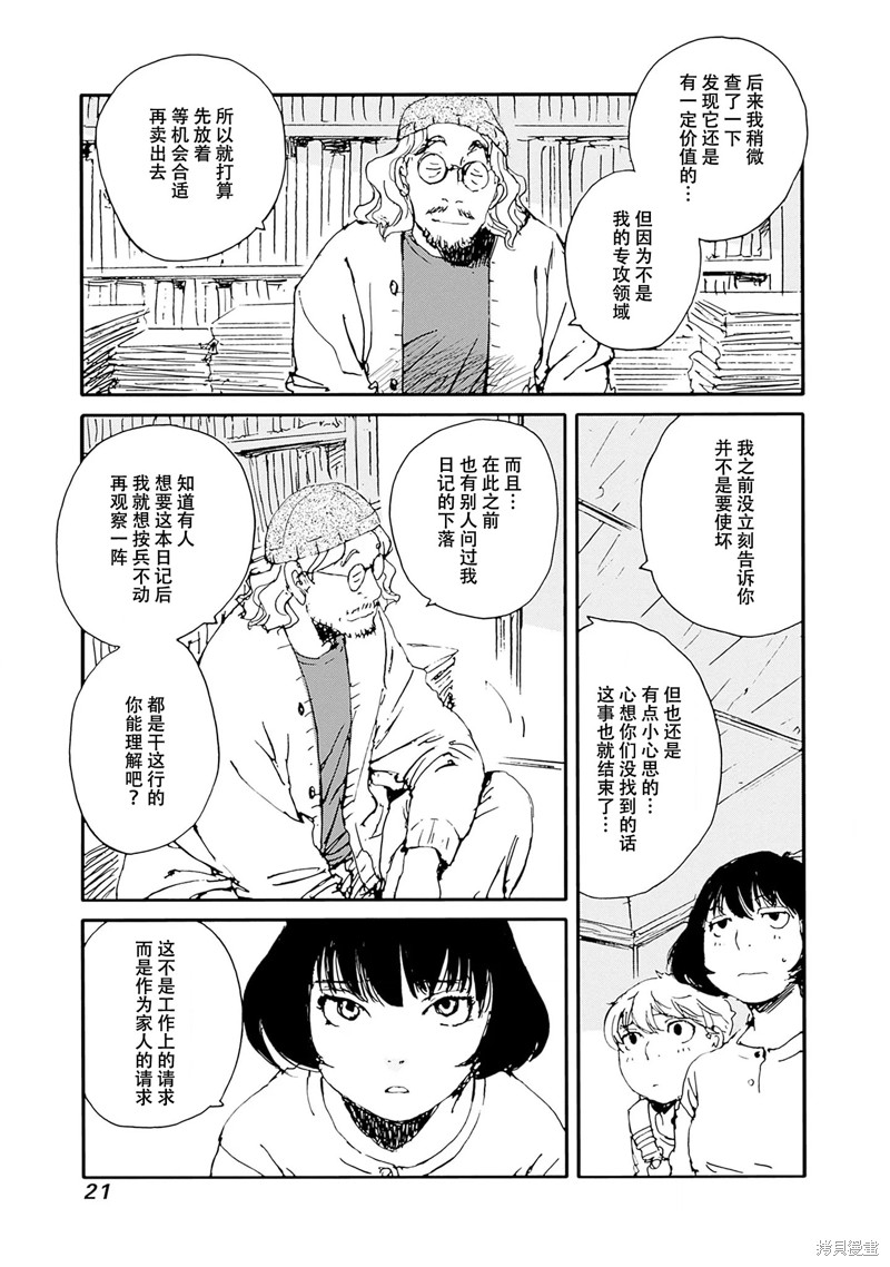 百木田家的旧书生活 第25话 第23页