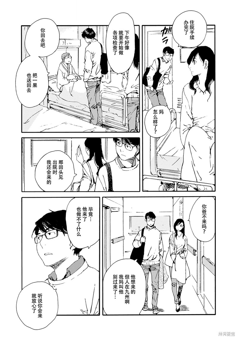百木田家的旧书生活 第25话 第9页