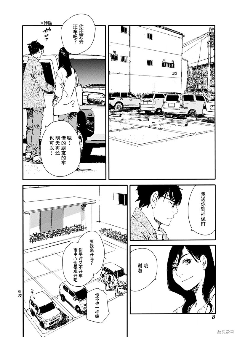 百木田家的旧书生活 第25话 第10页