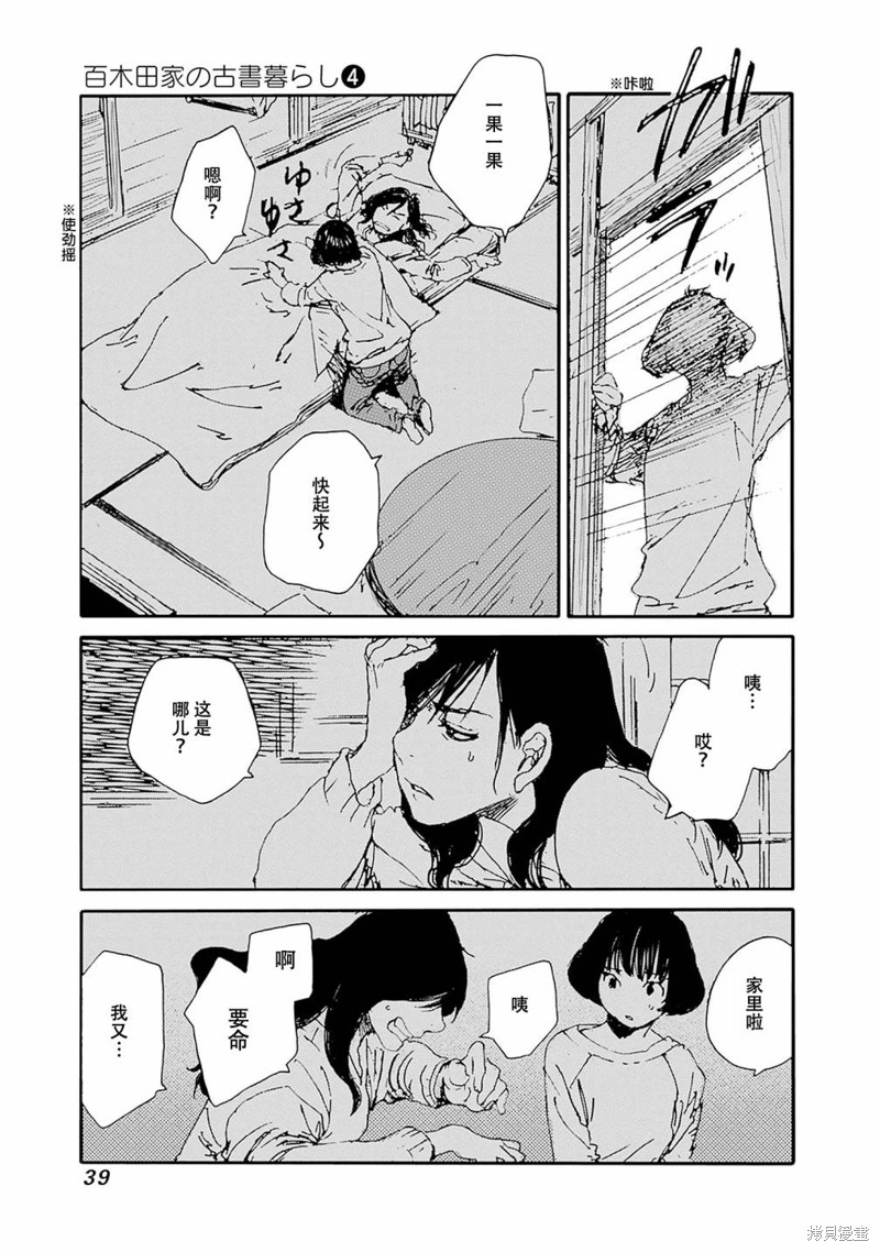 百木田家的旧书生活 第26话 第15页