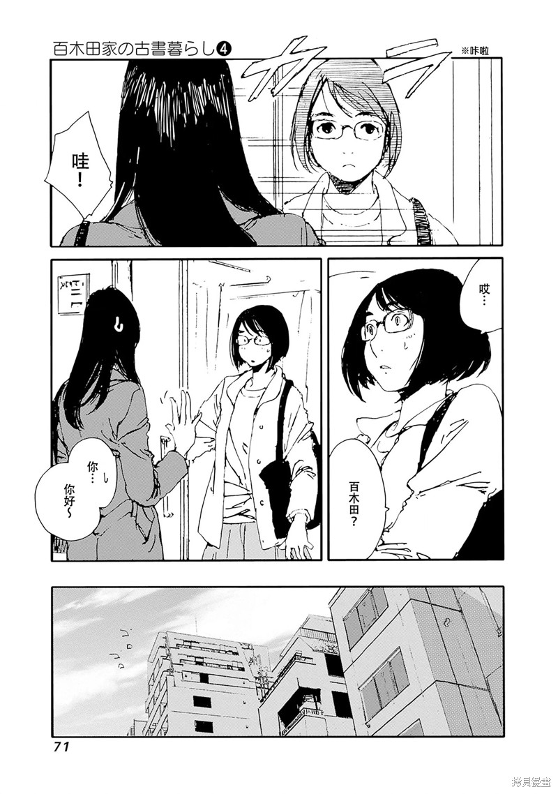 百木田家的旧书生活 第28话 第5页