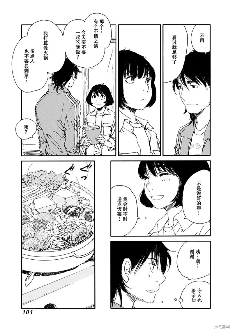百木田家的旧书生活 第29话 第15页