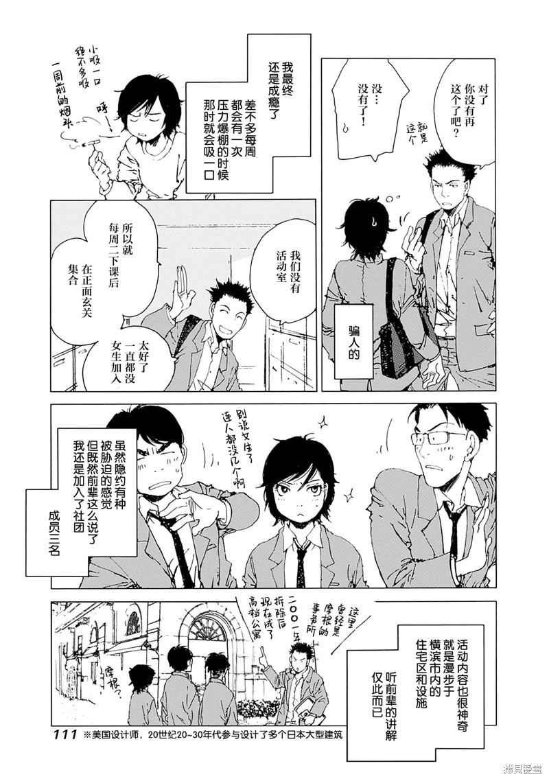 百木田家的旧书生活 第30话 第5页