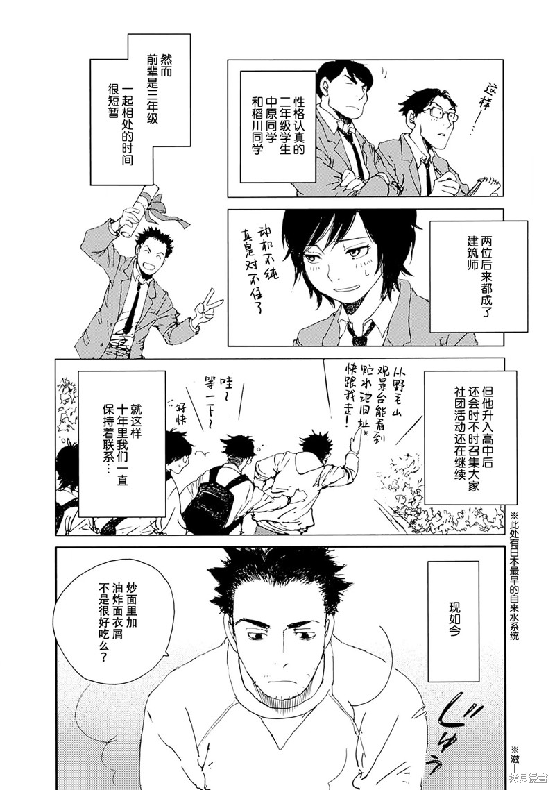 百木田家的旧书生活 第30话 第6页