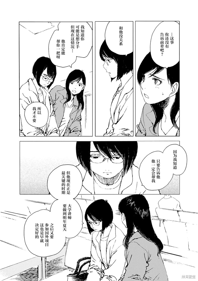 百木田家的旧书生活 第30话 第10页