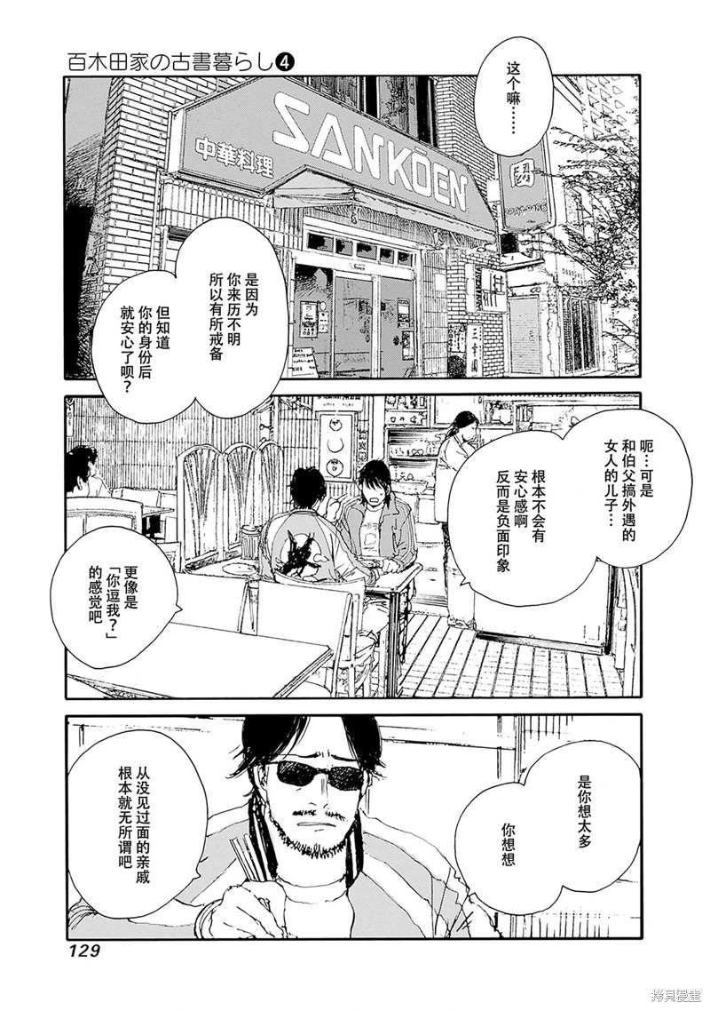 百木田家的旧书生活 第31话 第2页