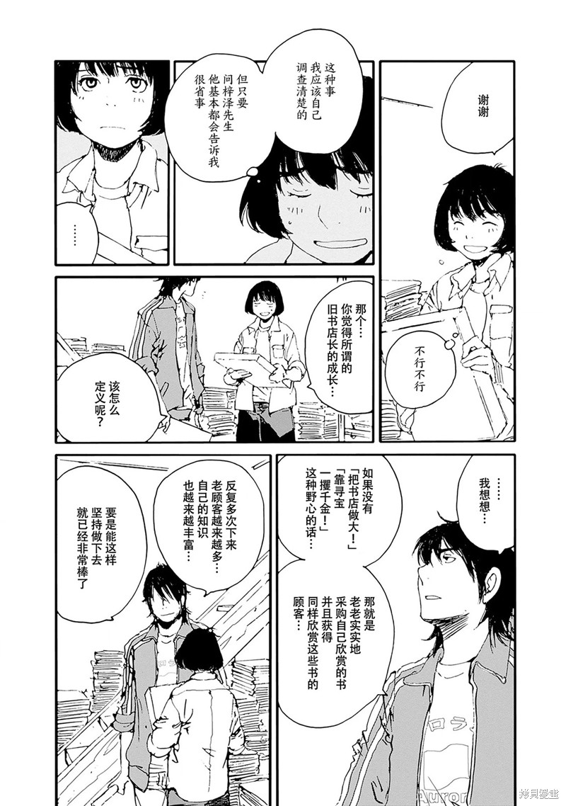 百木田家的旧书生活 第31话 第11页