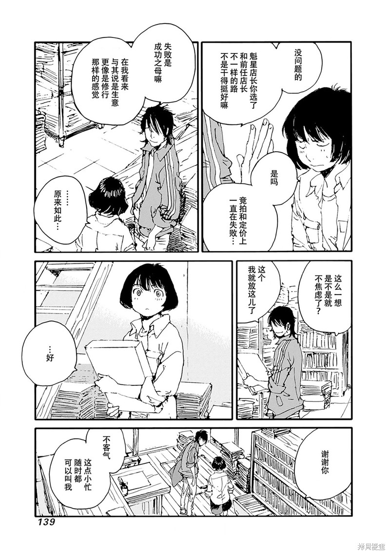 百木田家的旧书生活 第31话 第12页