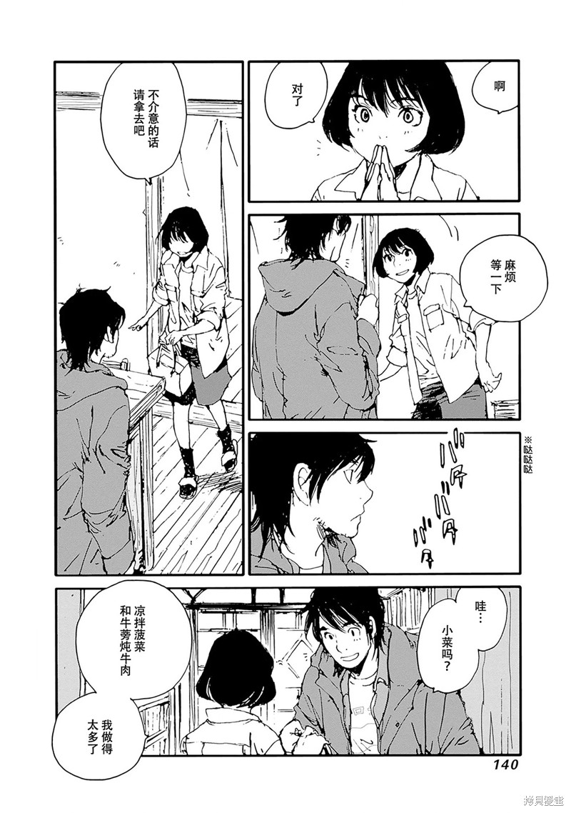 百木田家的旧书生活 第31话 第13页