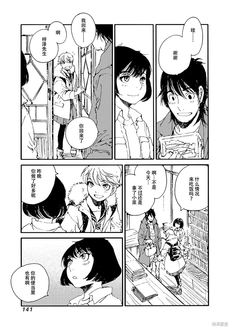百木田家的旧书生活 第31话 第14页