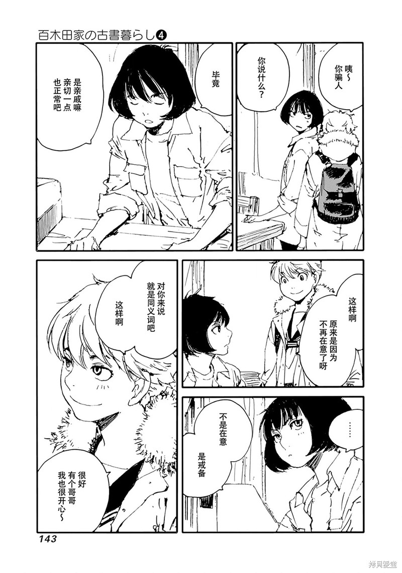 百木田家的旧书生活 第31话 第16页