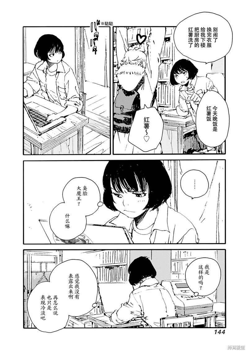 百木田家的旧书生活 第31话 第17页