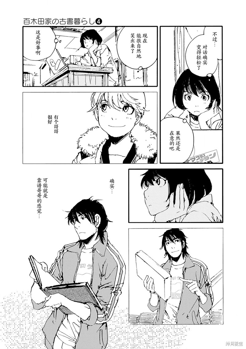 百木田家的旧书生活 第31话 第18页