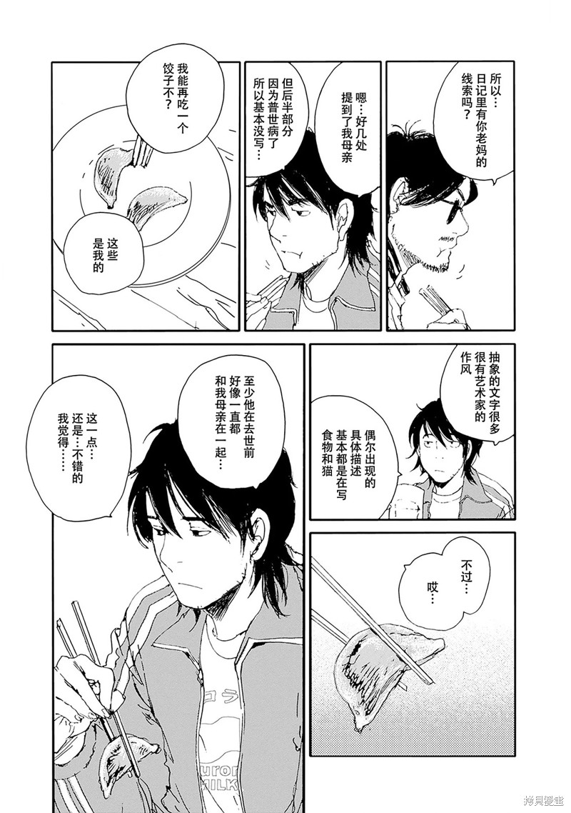 百木田家的旧书生活 第31话 第4页