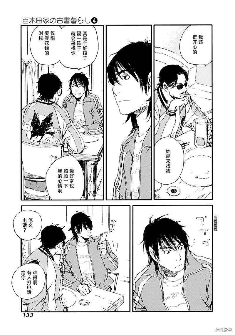 百木田家的旧书生活 第31话 第6页