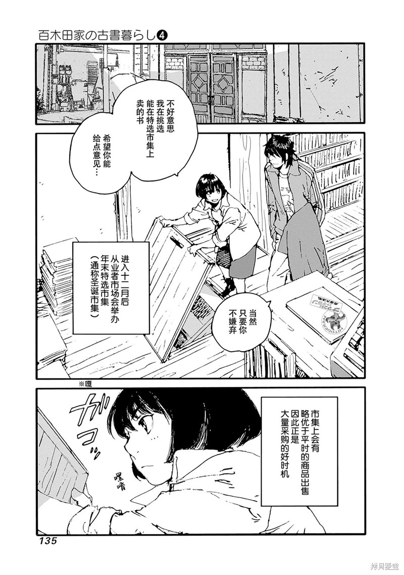 百木田家的旧书生活 第31话 第8页