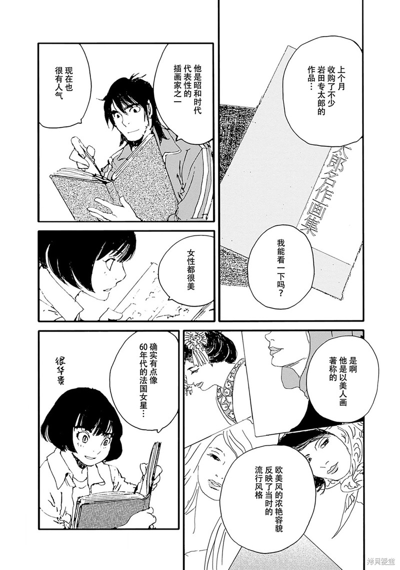 百木田家的旧书生活 第31话 第9页