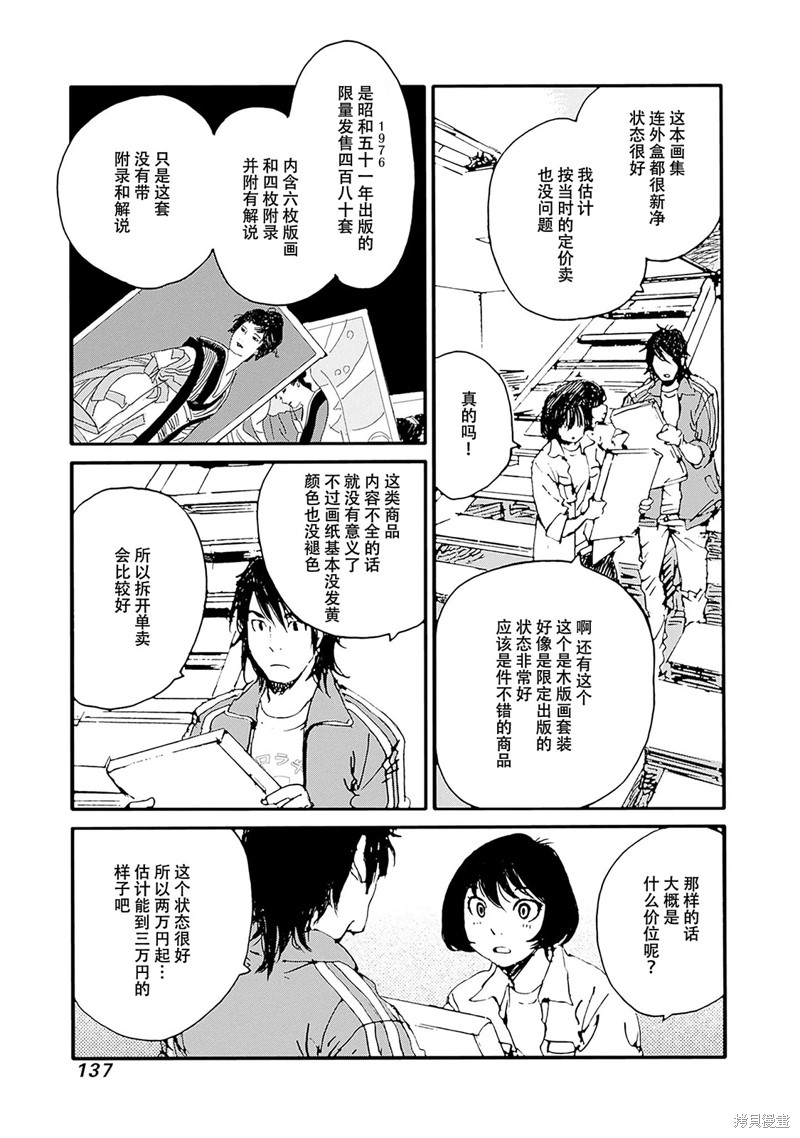 百木田家的旧书生活 第31话 第10页