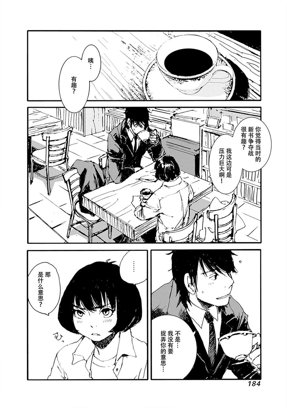 百木田家的旧书生活 第33话 第15页