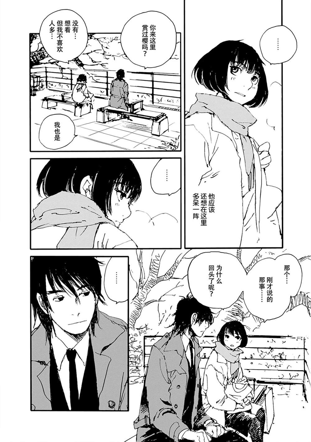 百木田家的旧书生活 第33话 第3页
